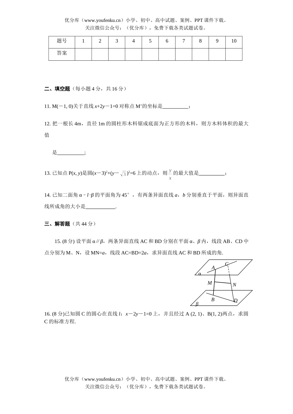 高中一年级数学第一学期必修2模块检测试卷_第3页