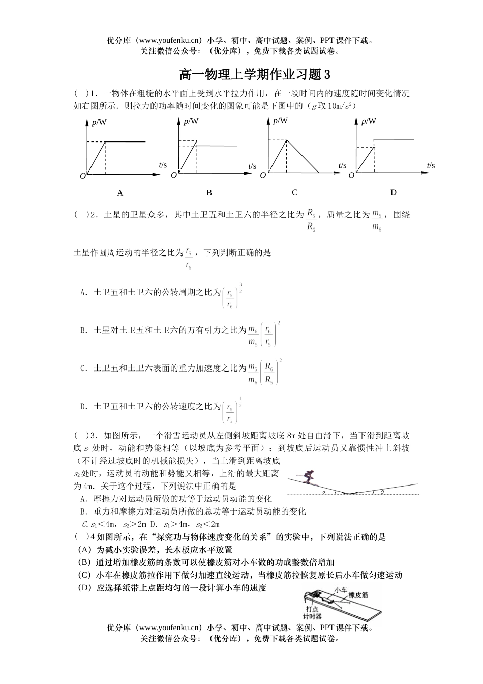 高中一年级物理上学期作业习题3试卷_第1页