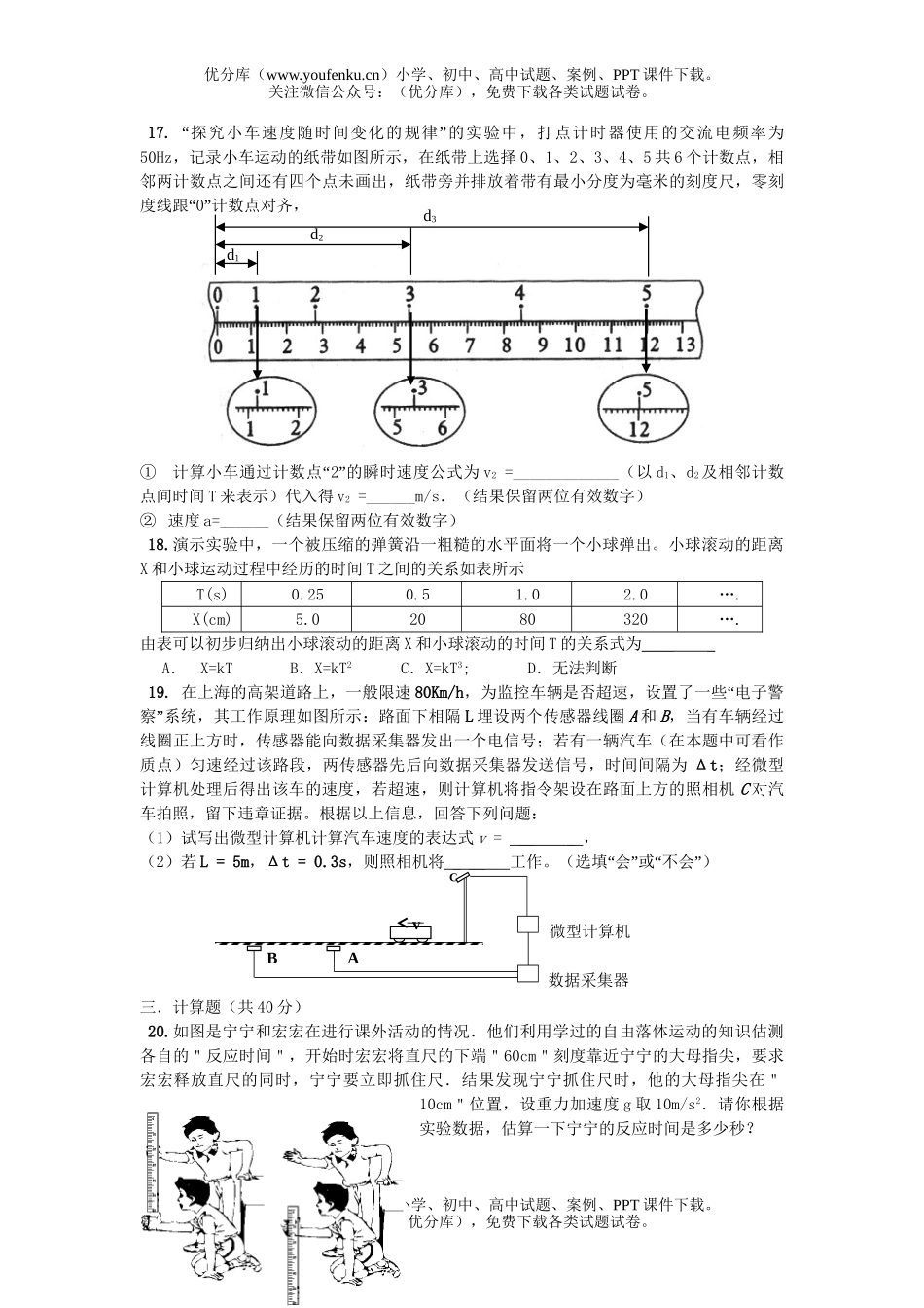 高中一年级物理高第一学期期中考试2试卷_第3页