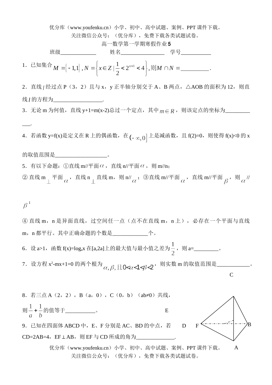 高中一年级数学第一学期寒假作业5试卷_第1页