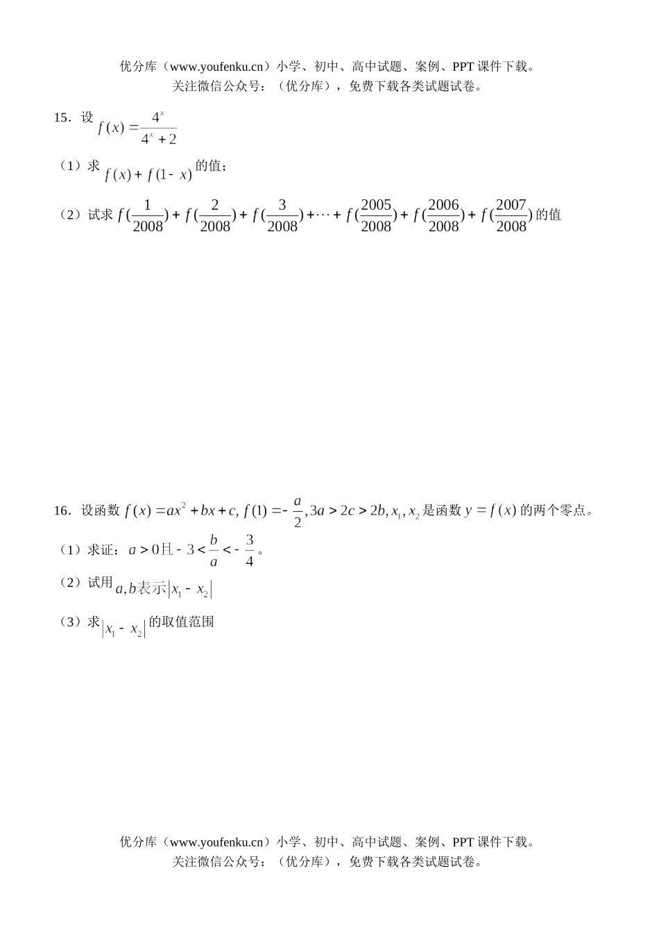 高中一年级数学第一学期寒假作业5试卷_第2页