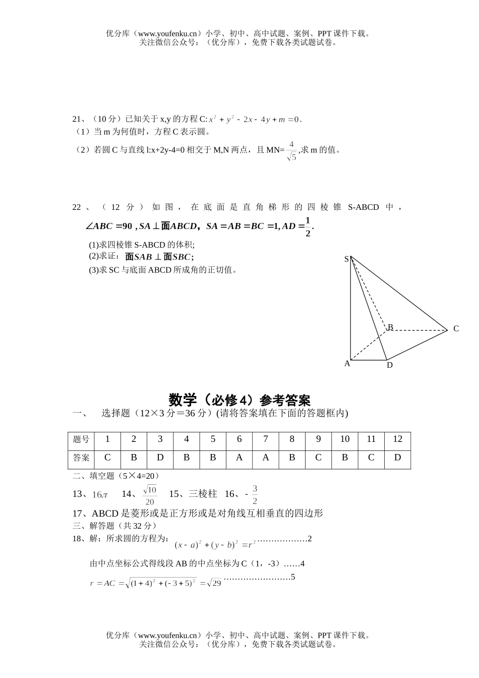 高中一年级数学教学质量监测考试强化训练试卷_第2页