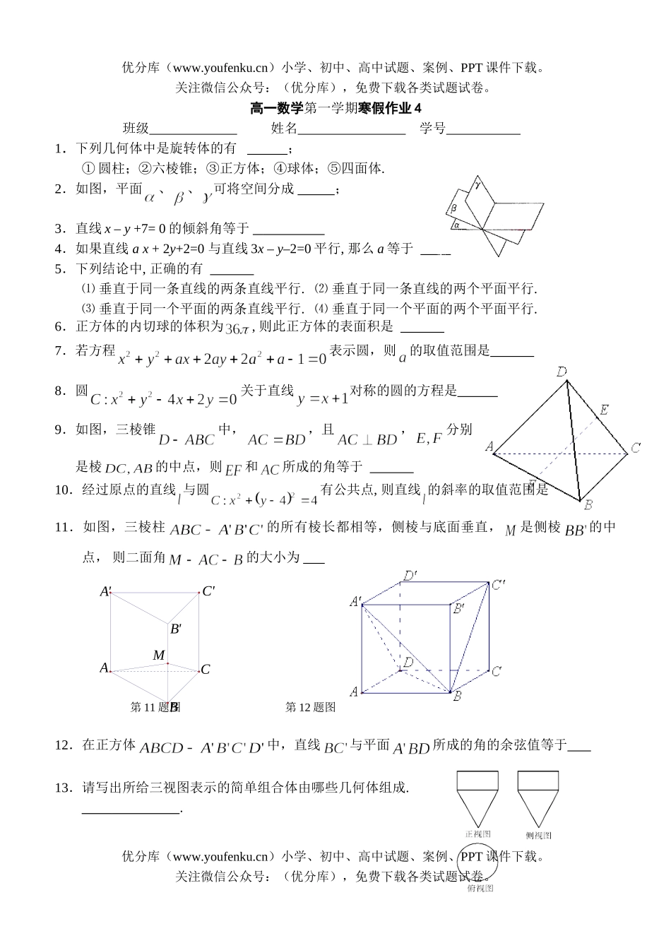 高中一年级数学第一学期寒假作业4试卷_第1页