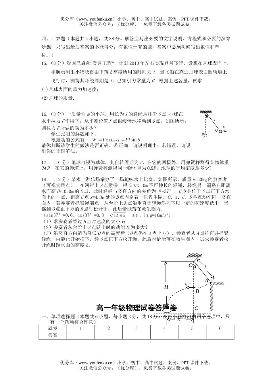 高中一年级物理高教学调研测试卷_第3页