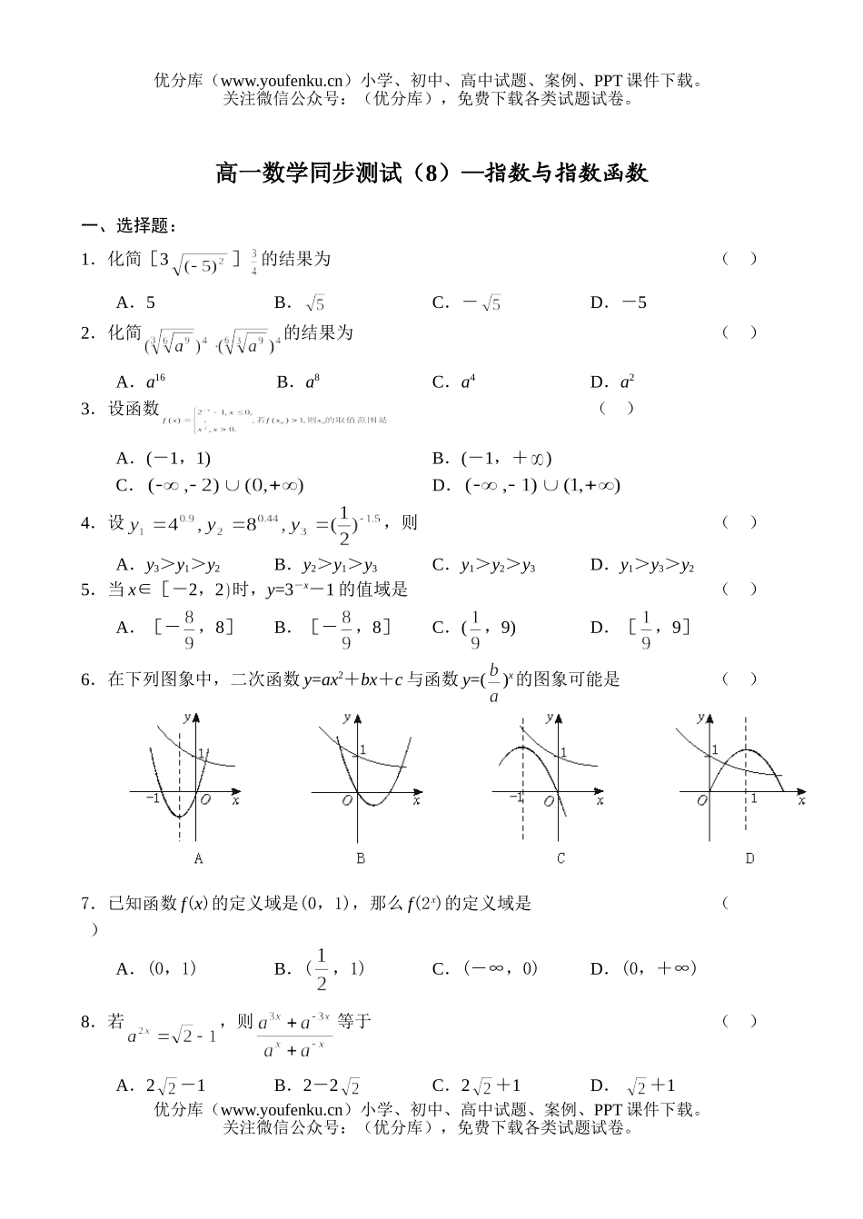高中一年级数学指数与指数函数试卷_第1页