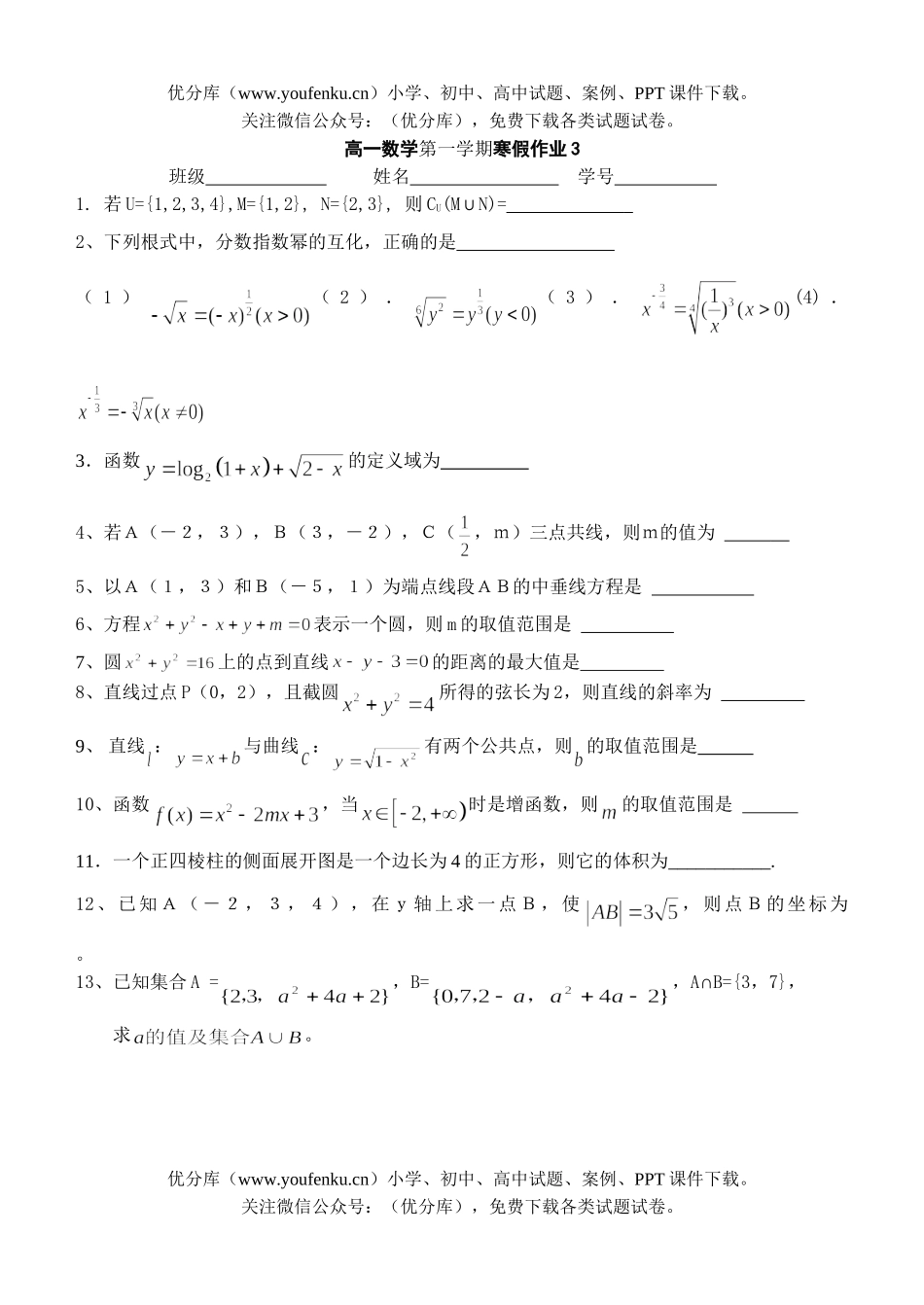 高中一年级数学第一学期寒假作业3试卷_第1页