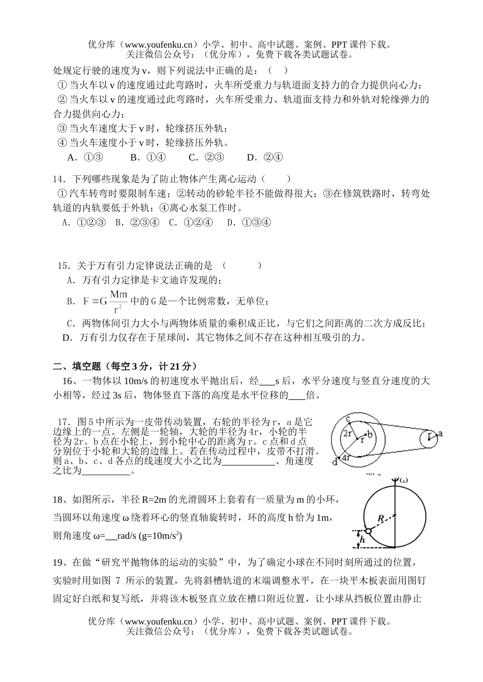 高中一年级物理下期期中复习试卷_第2页