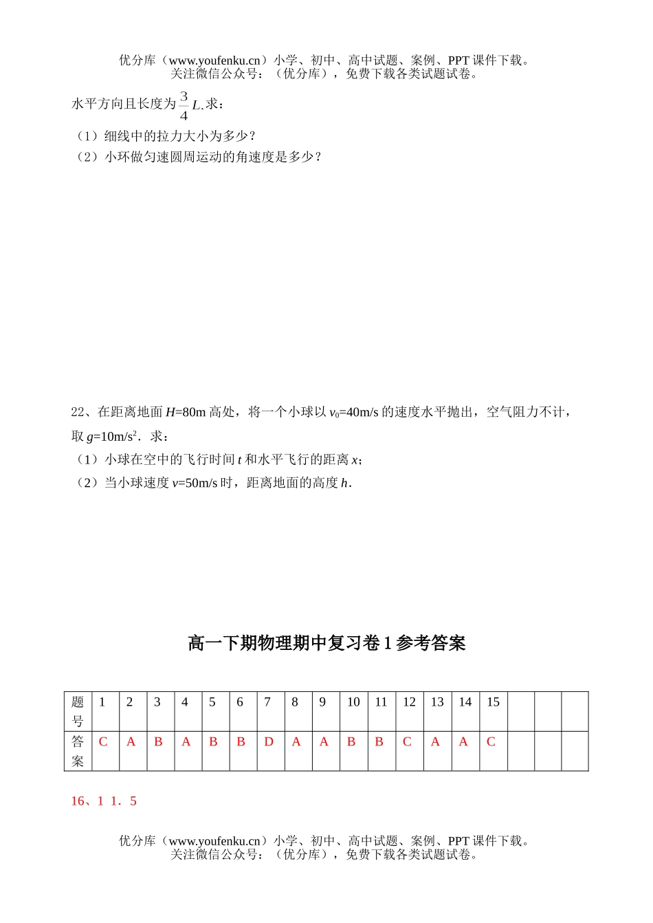 高中一年级物理下期期中复习试卷_第3页