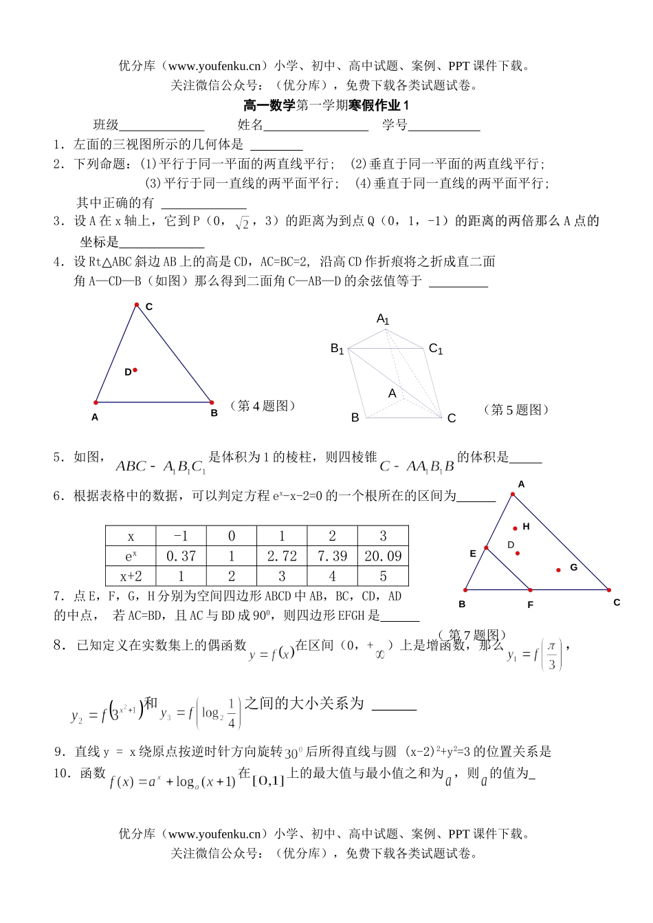 高中一年级数学第一学期寒假作业1试卷_第1页
