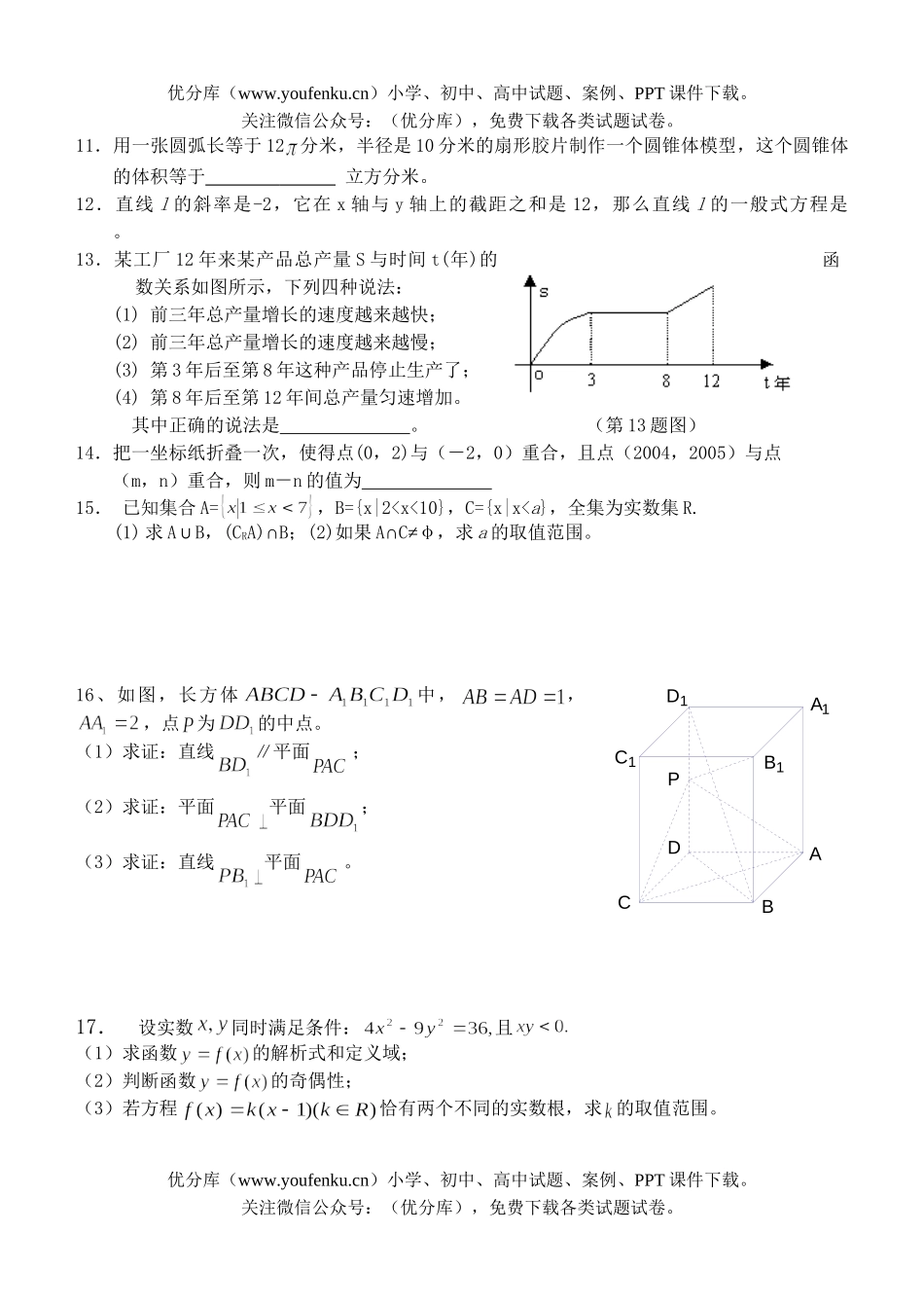 高中一年级数学第一学期寒假作业1试卷_第2页