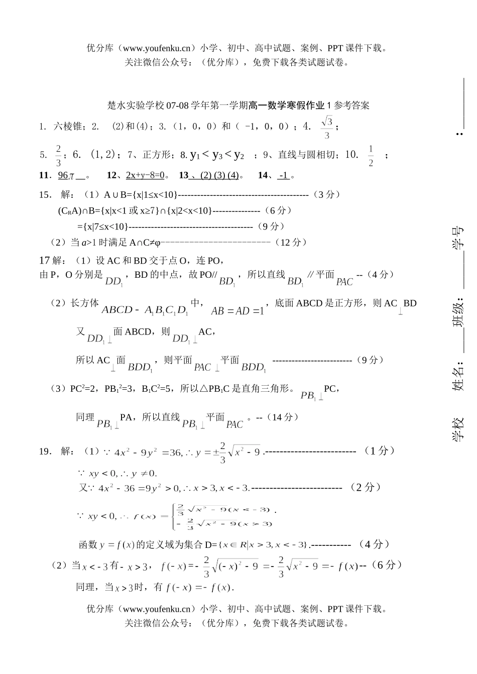 高中一年级数学第一学期寒假作业1试卷_第3页