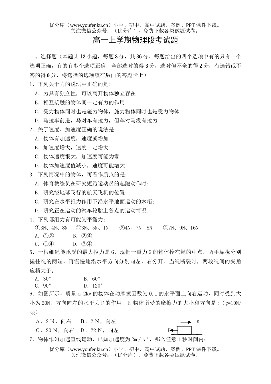 高中一年级物理上学期段考试卷_第1页