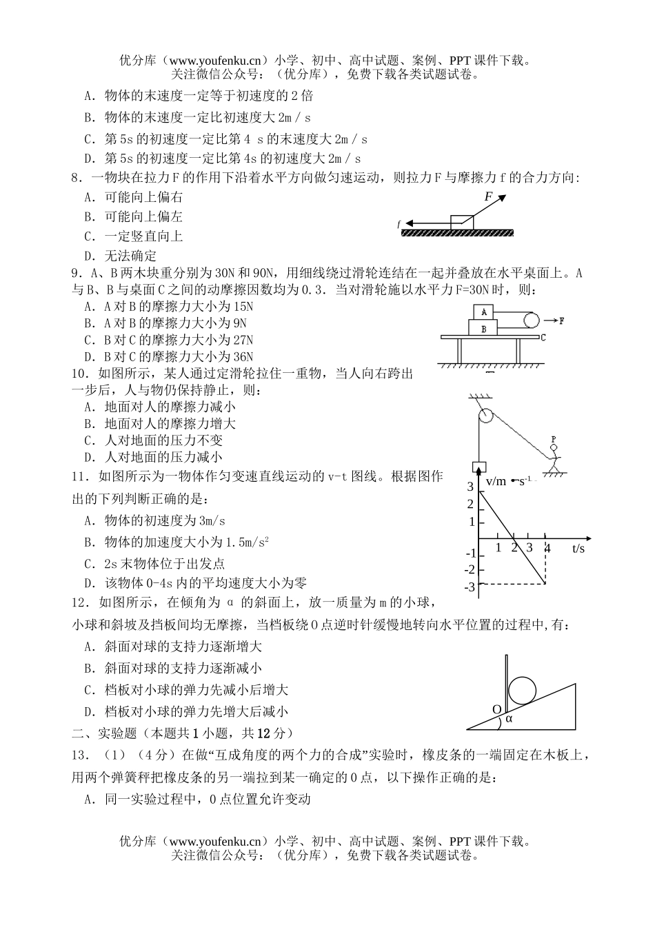 高中一年级物理上学期段考试卷_第2页