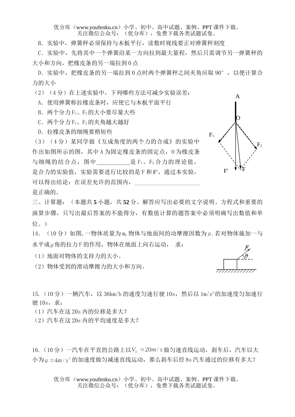 高中一年级物理上学期段考试卷_第3页