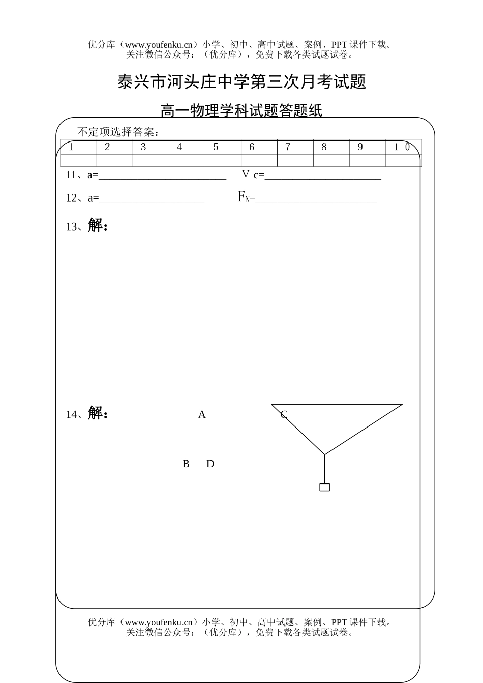 高中一年级物理上学期第三次月考试卷_第3页