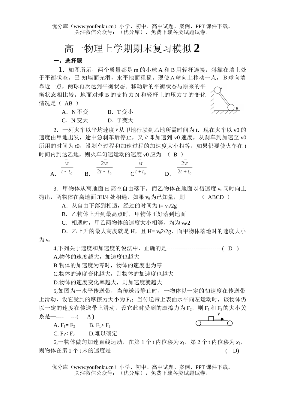 高中一年级物理上学期期末复习模拟2试卷_第1页