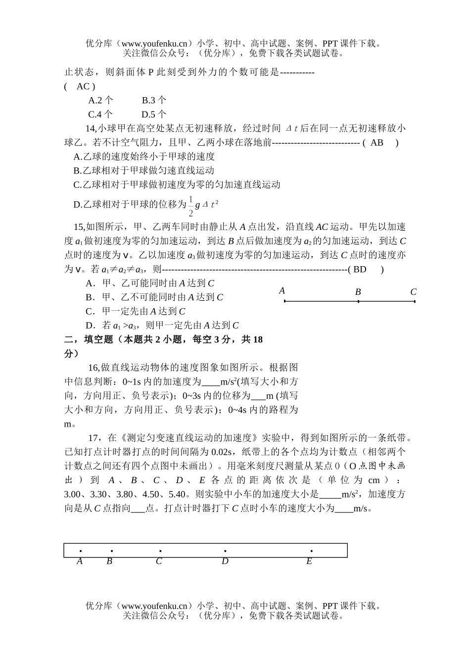 高中一年级物理上学期期末复习模拟2试卷_第3页
