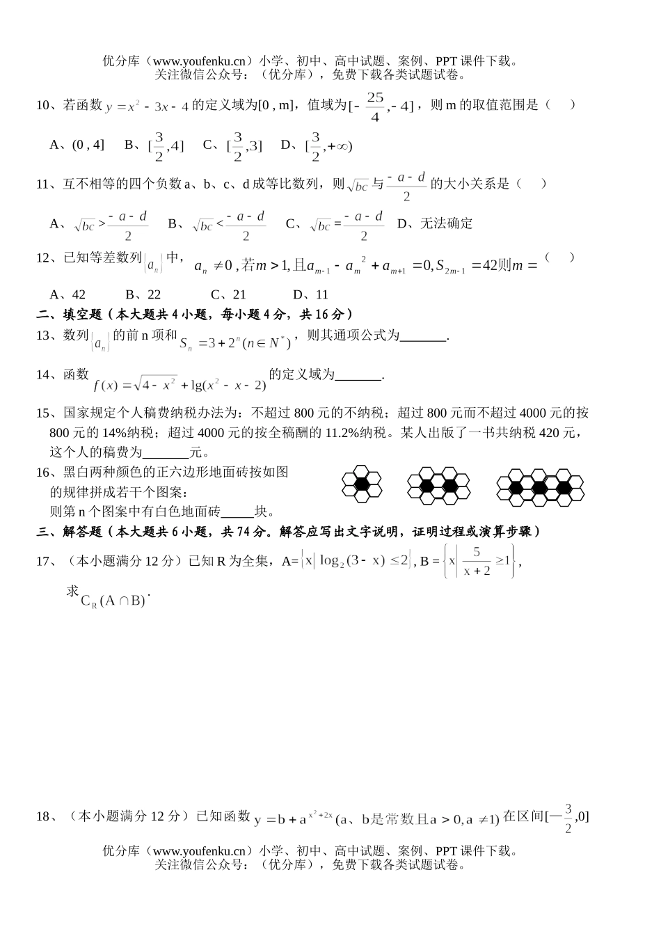 高中一年级数学第一学期期末模拟2试卷_第2页