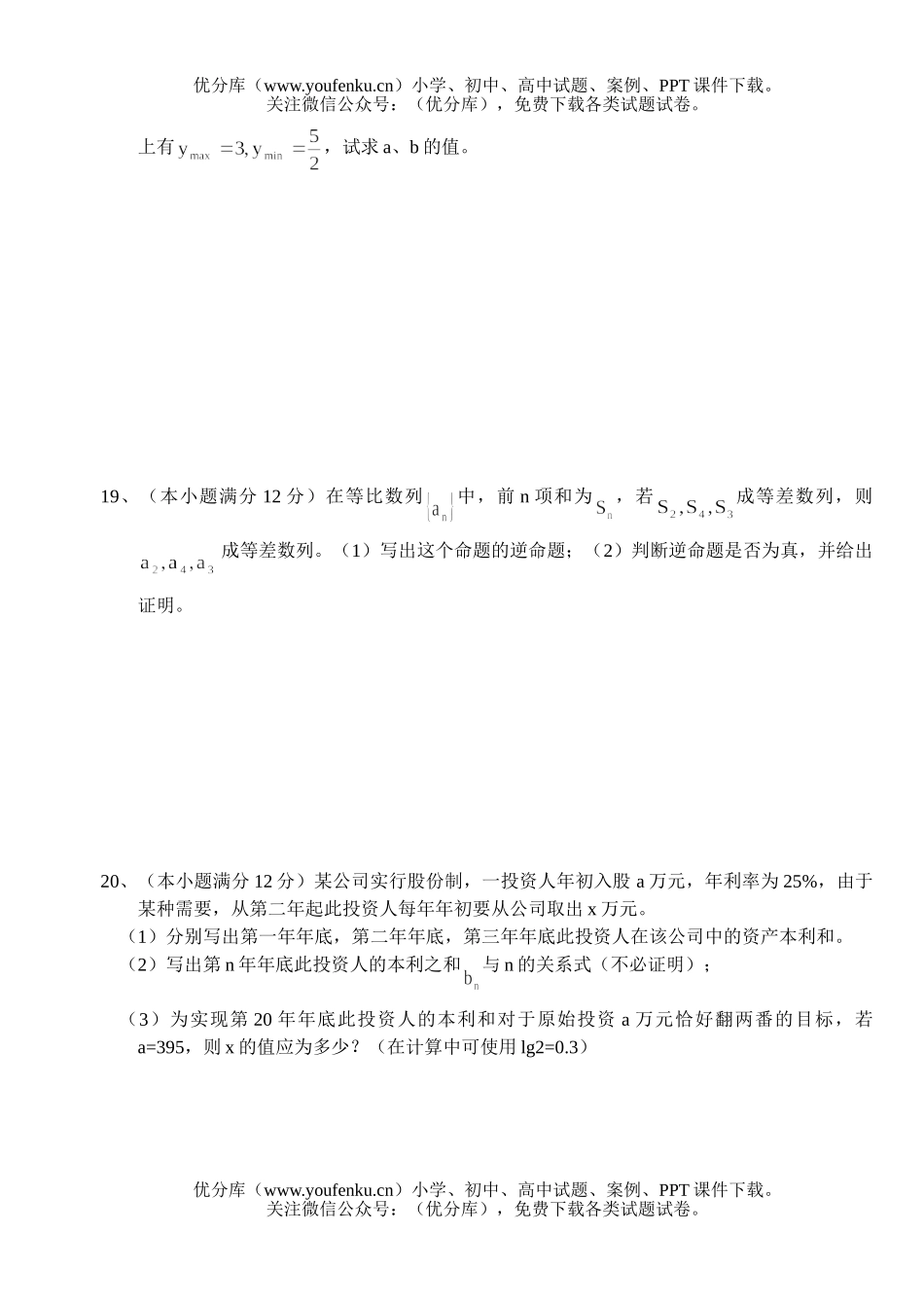高中一年级数学第一学期期末模拟2试卷_第3页
