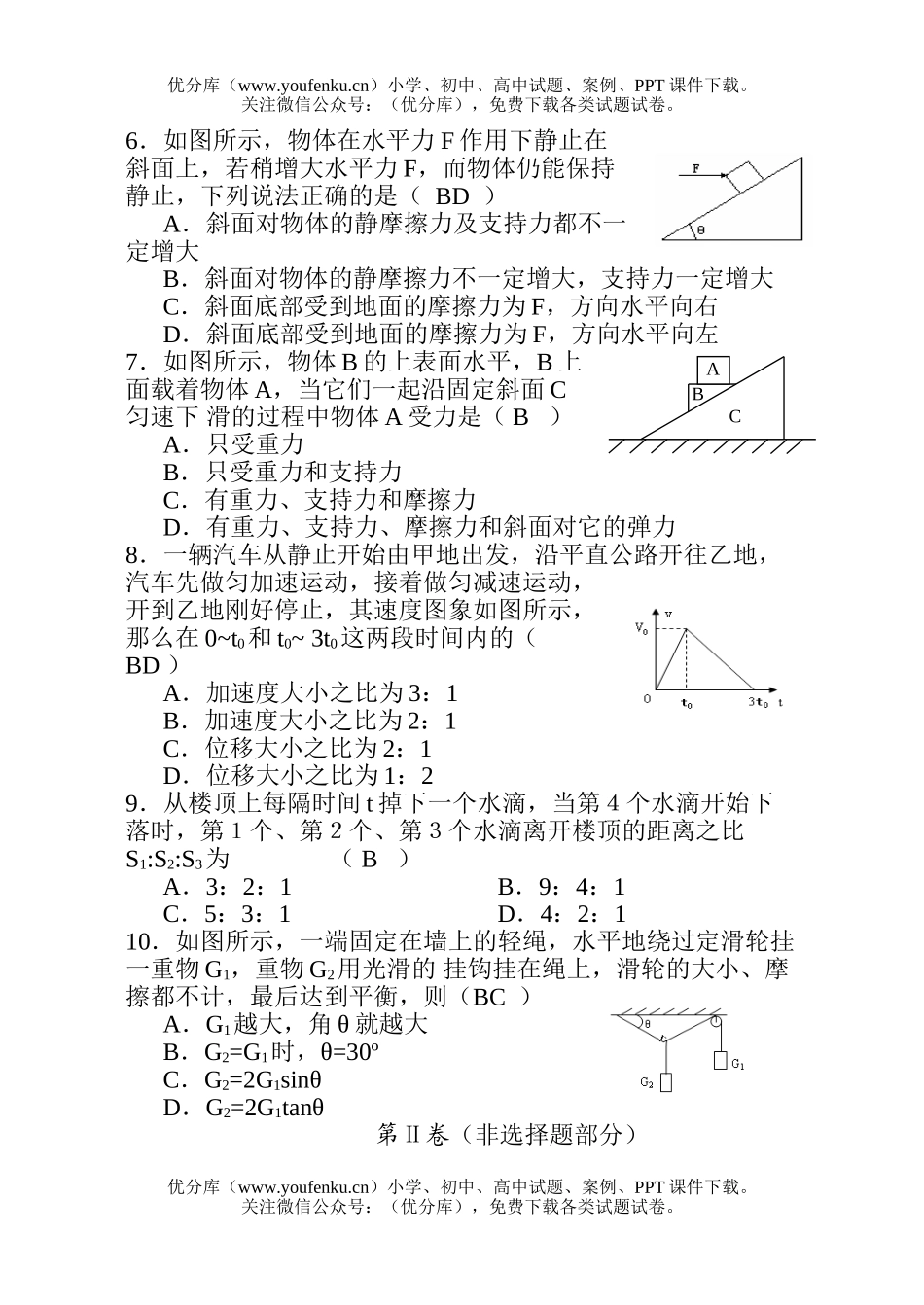 高中一年级物理上学期期末复习模拟1试卷_第2页