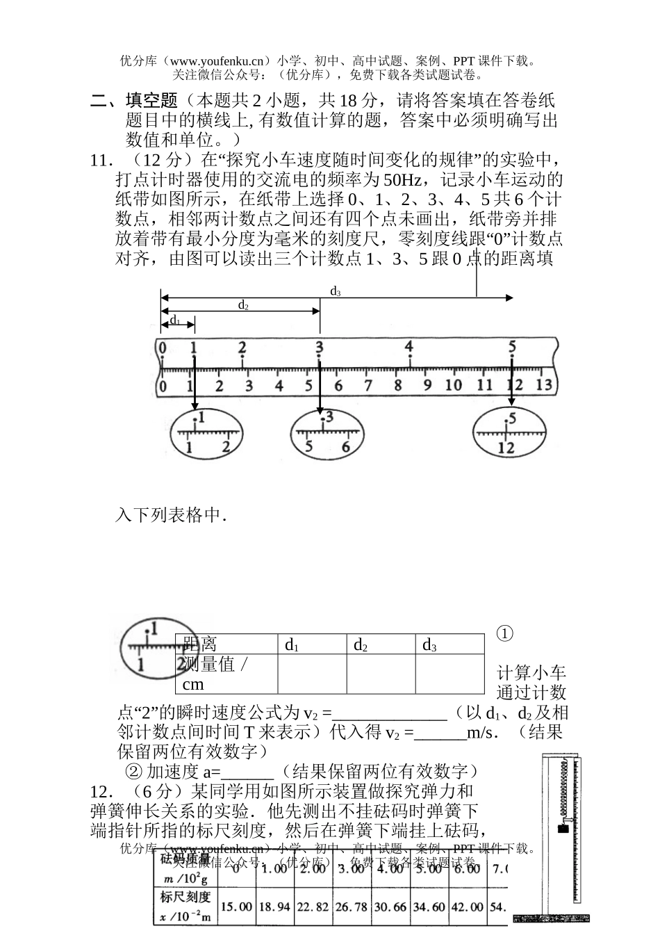 高中一年级物理上学期期末复习模拟1试卷_第3页