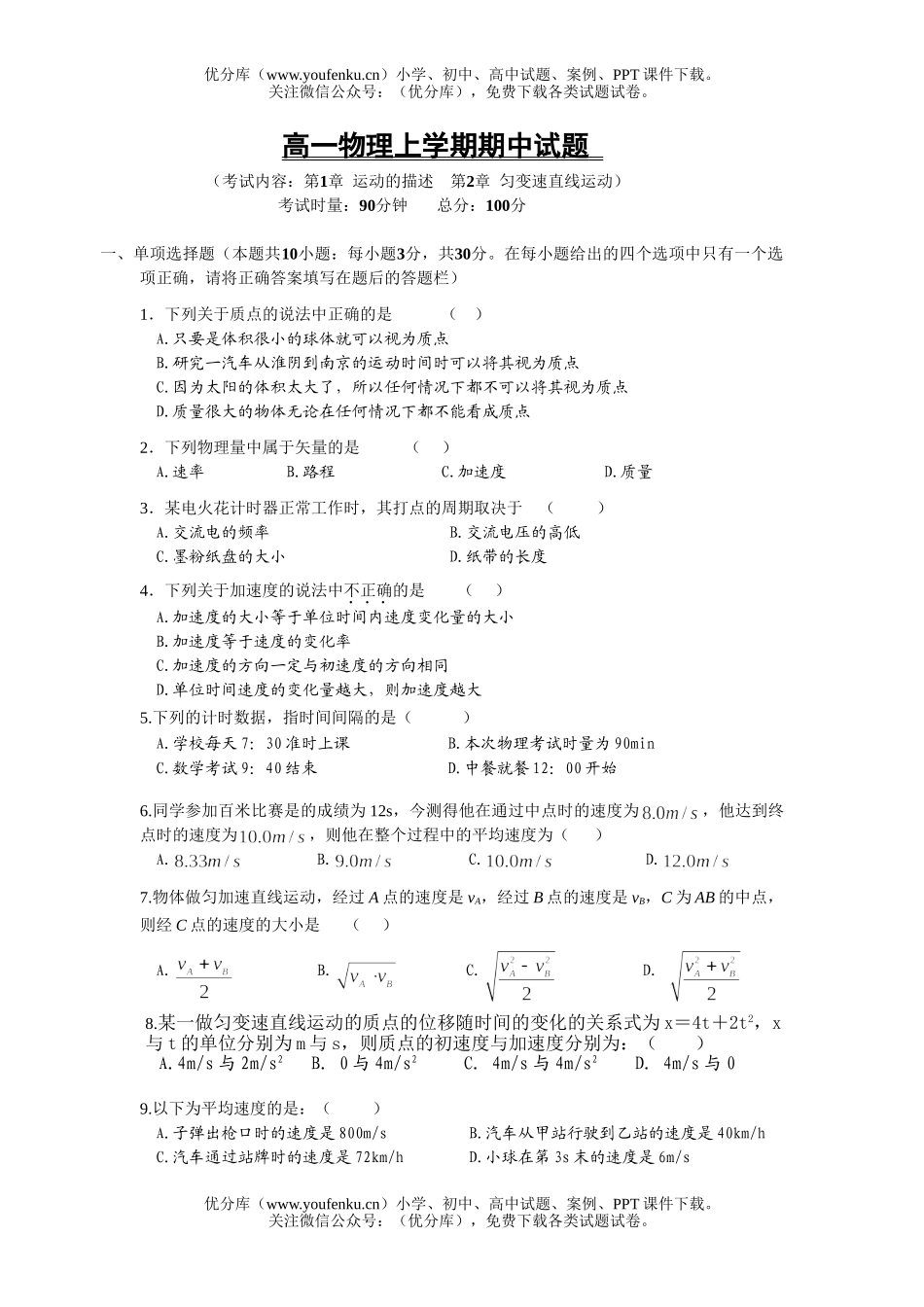 高中一年级物理上学期期中试卷_第1页