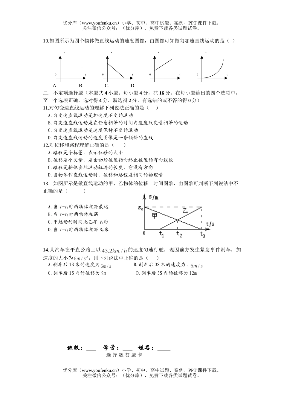 高中一年级物理上学期期中试卷_第2页