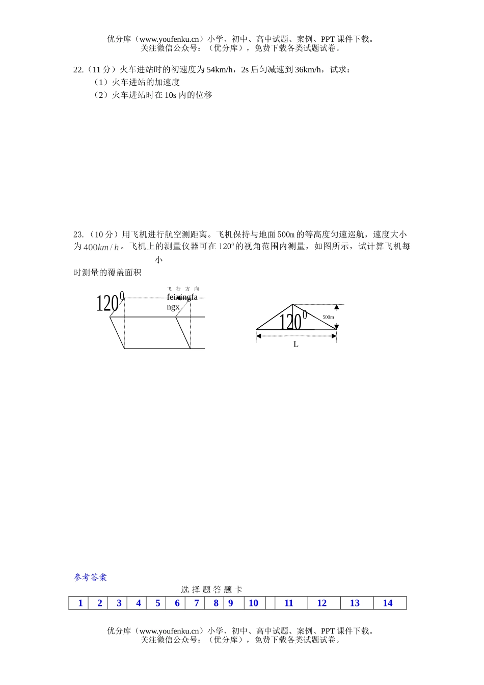 高中一年级物理上学期期中试卷_第3页
