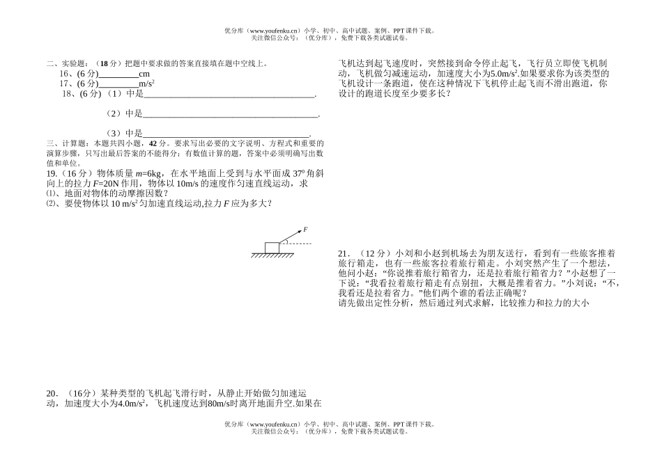 高中一年级物理上学期期中考试卷_第1页