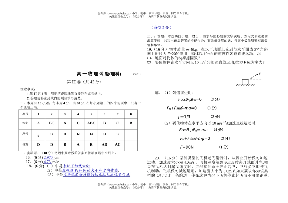 高中一年级物理上学期期中考试卷_第2页