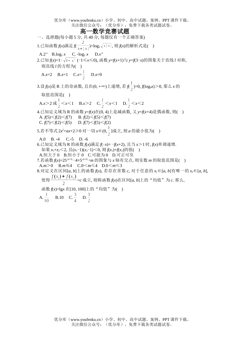 高中一年级数学竞赛试卷_第1页