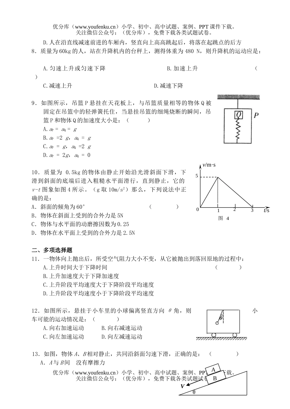 高中一年级物理上学期单元测试4试卷_第2页