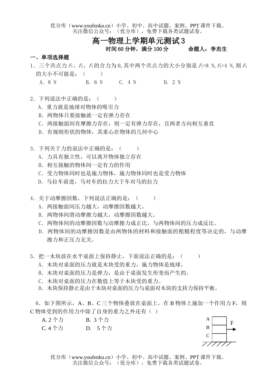 高中一年级物理上学期单元测试卷_第1页