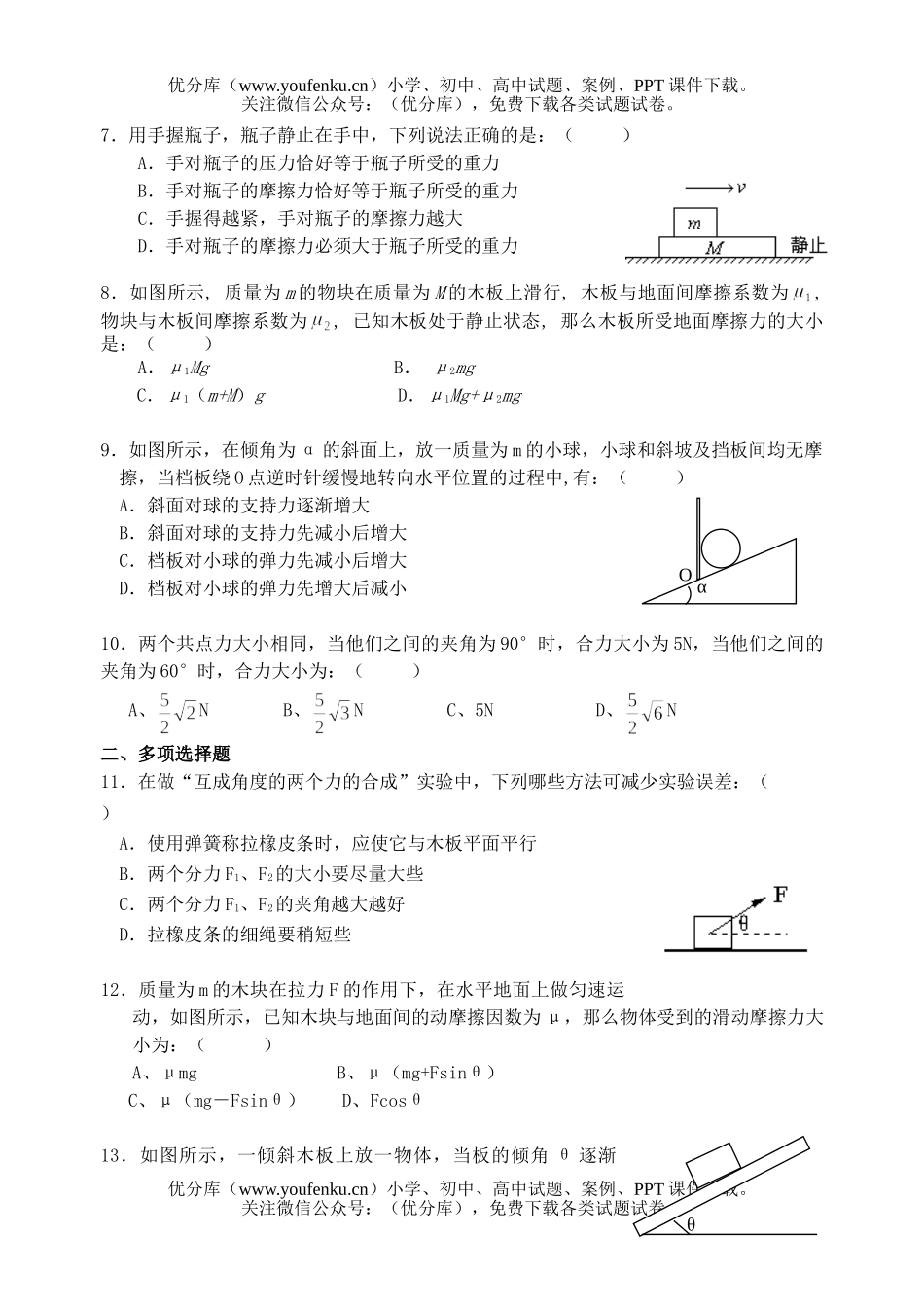 高中一年级物理上学期单元测试卷_第2页