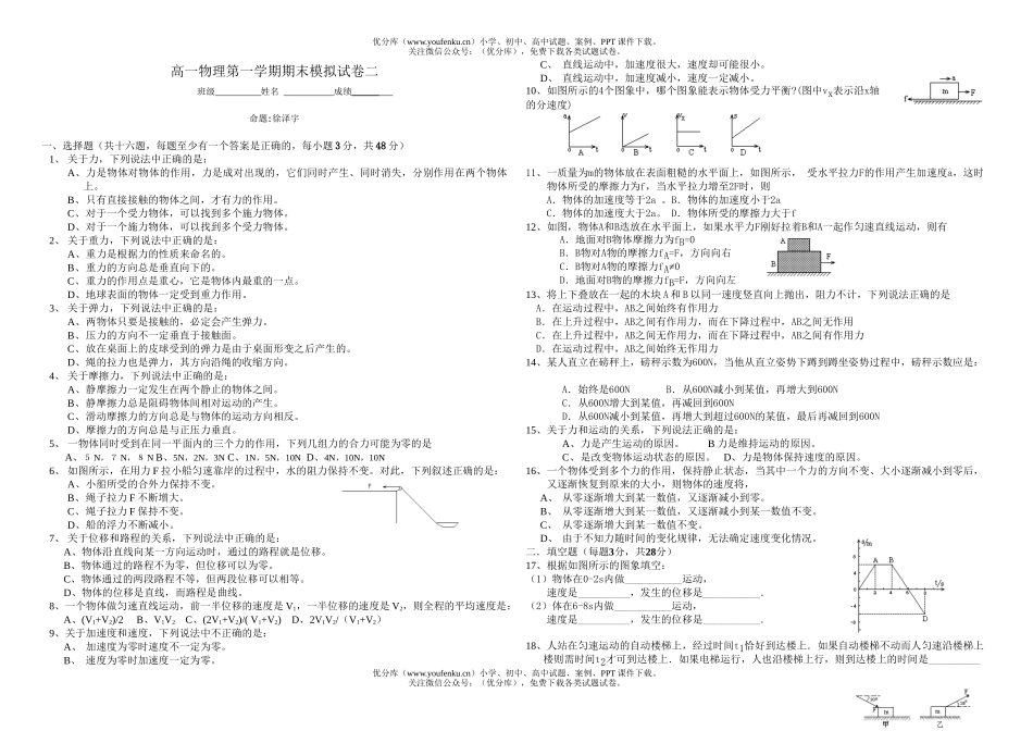 高中一年级物理第一学期期末模拟试卷_第1页