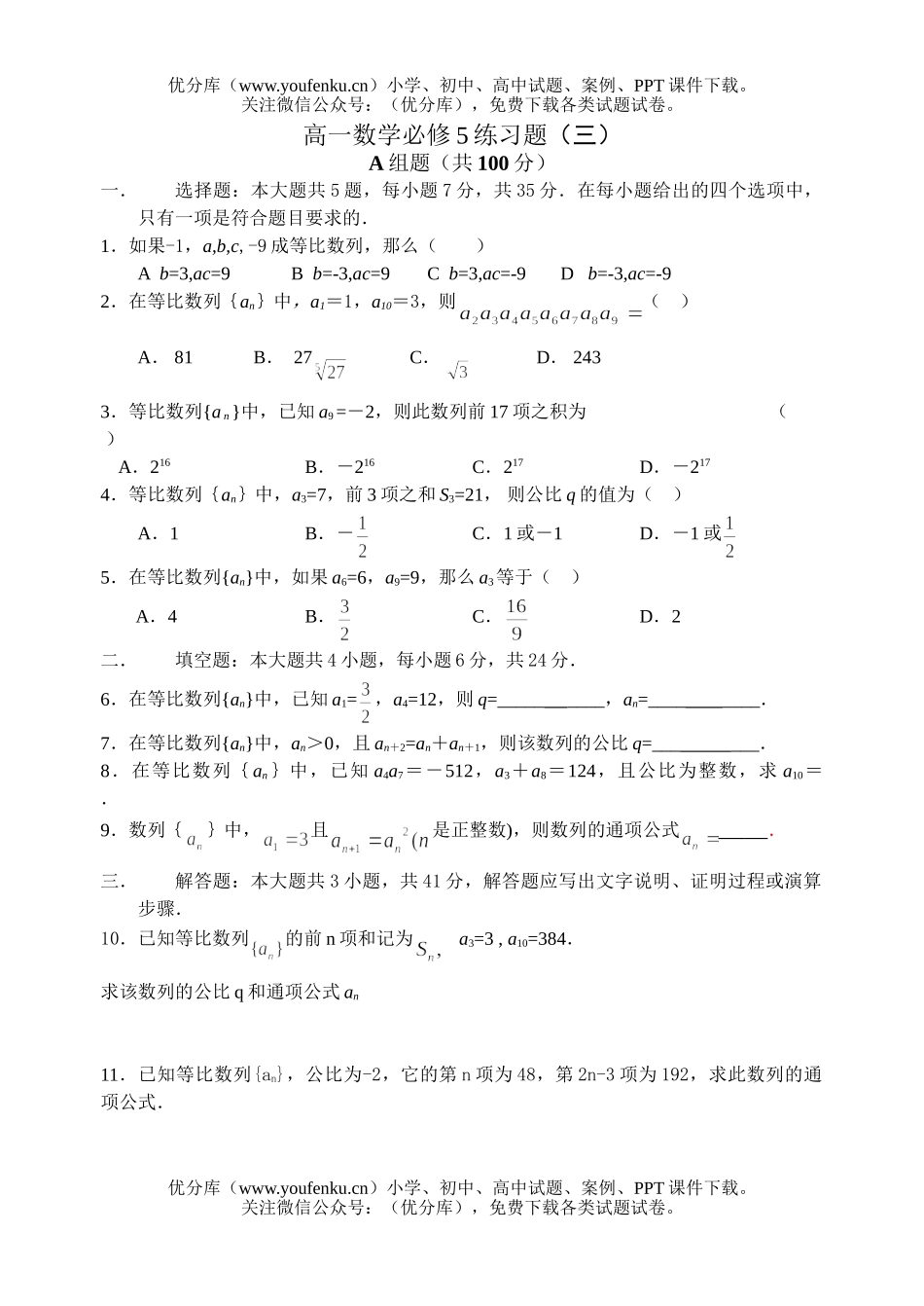 高中一年级数学必修5练习题3试卷_第1页