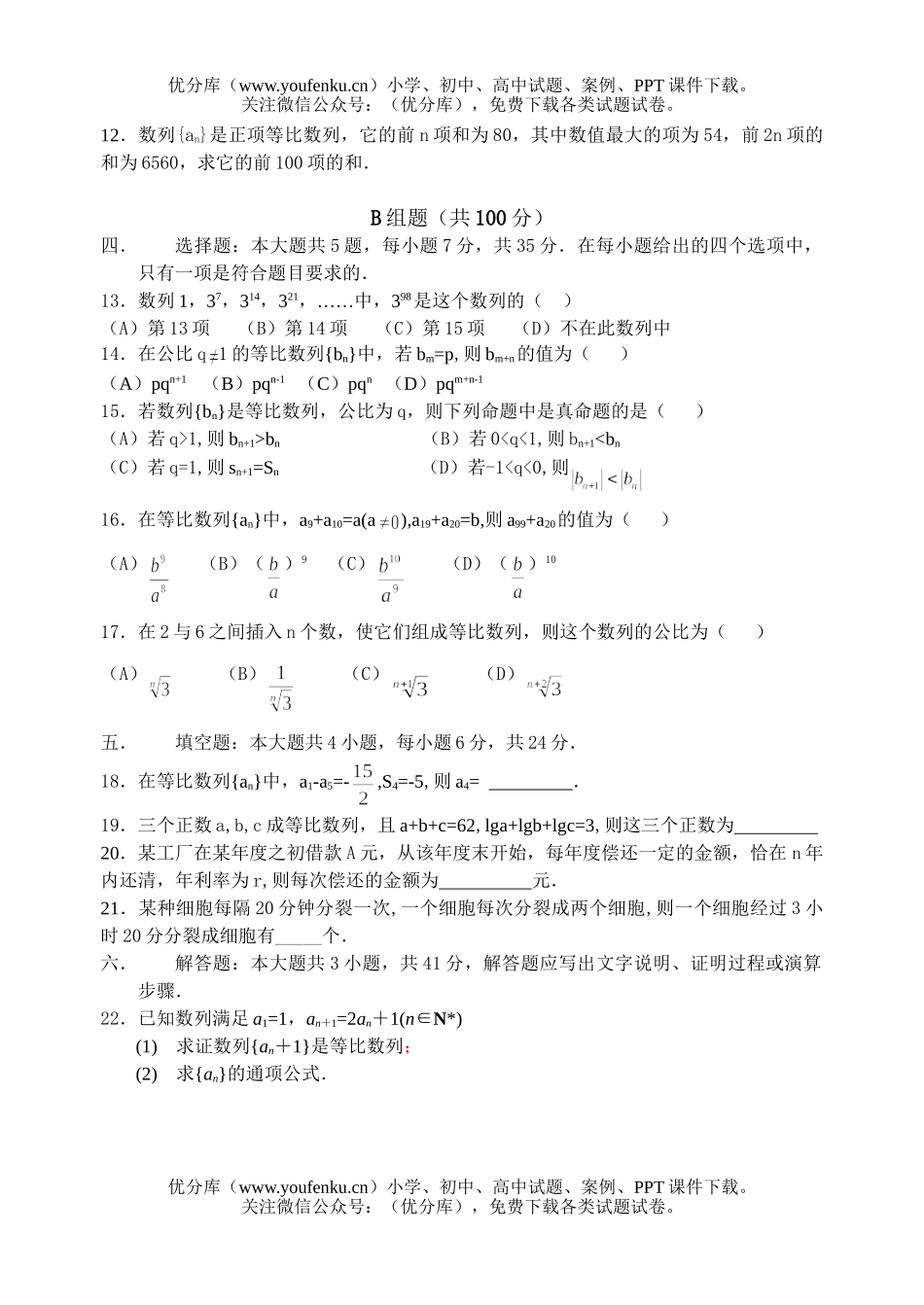 高中一年级数学必修5练习题3试卷_第2页