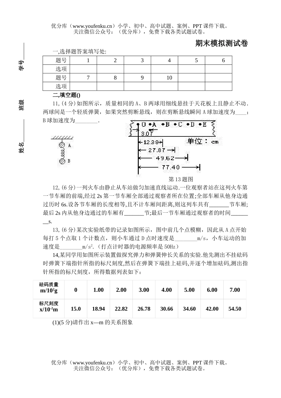 高中一年级物理第一学期期末模拟测试卷_第2页