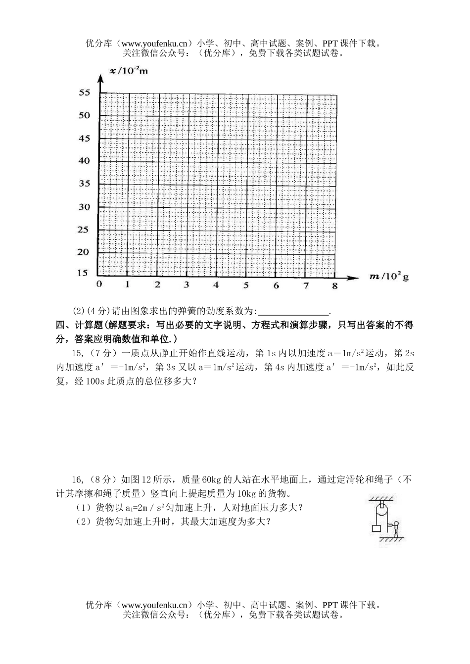 高中一年级物理第一学期期末模拟测试卷_第3页