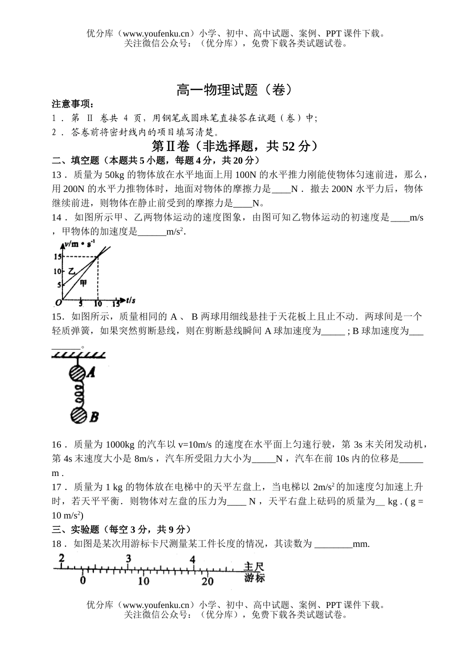 高中一年级物理第一学期期末教学质量检测试卷_第3页