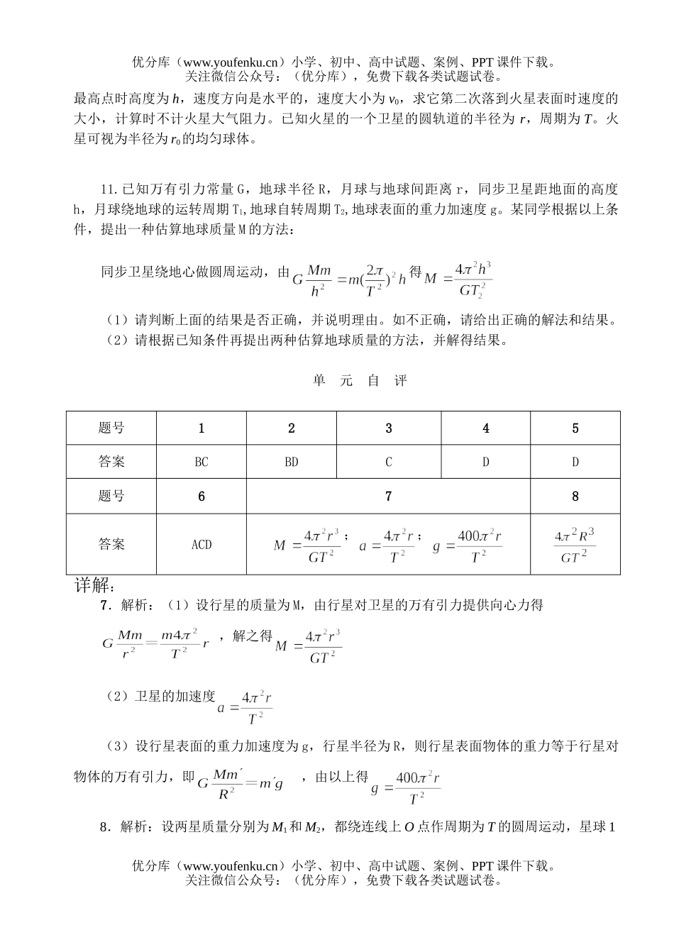高中一年级物理万有引力练习题试卷_第3页