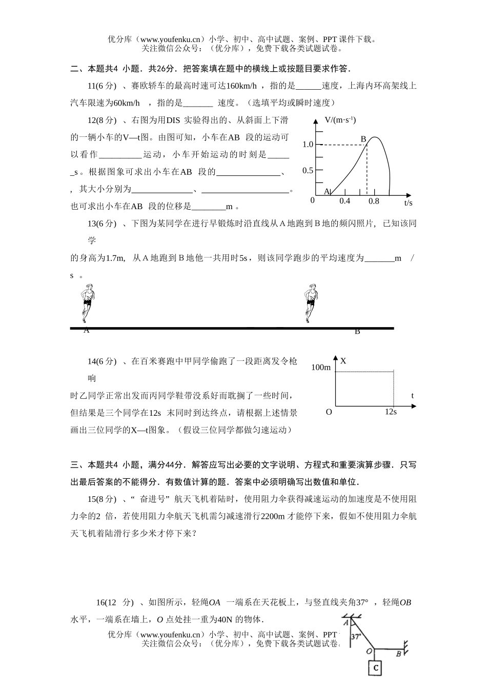 高中一年级物理第一学期期中调研测试1试卷_第2页