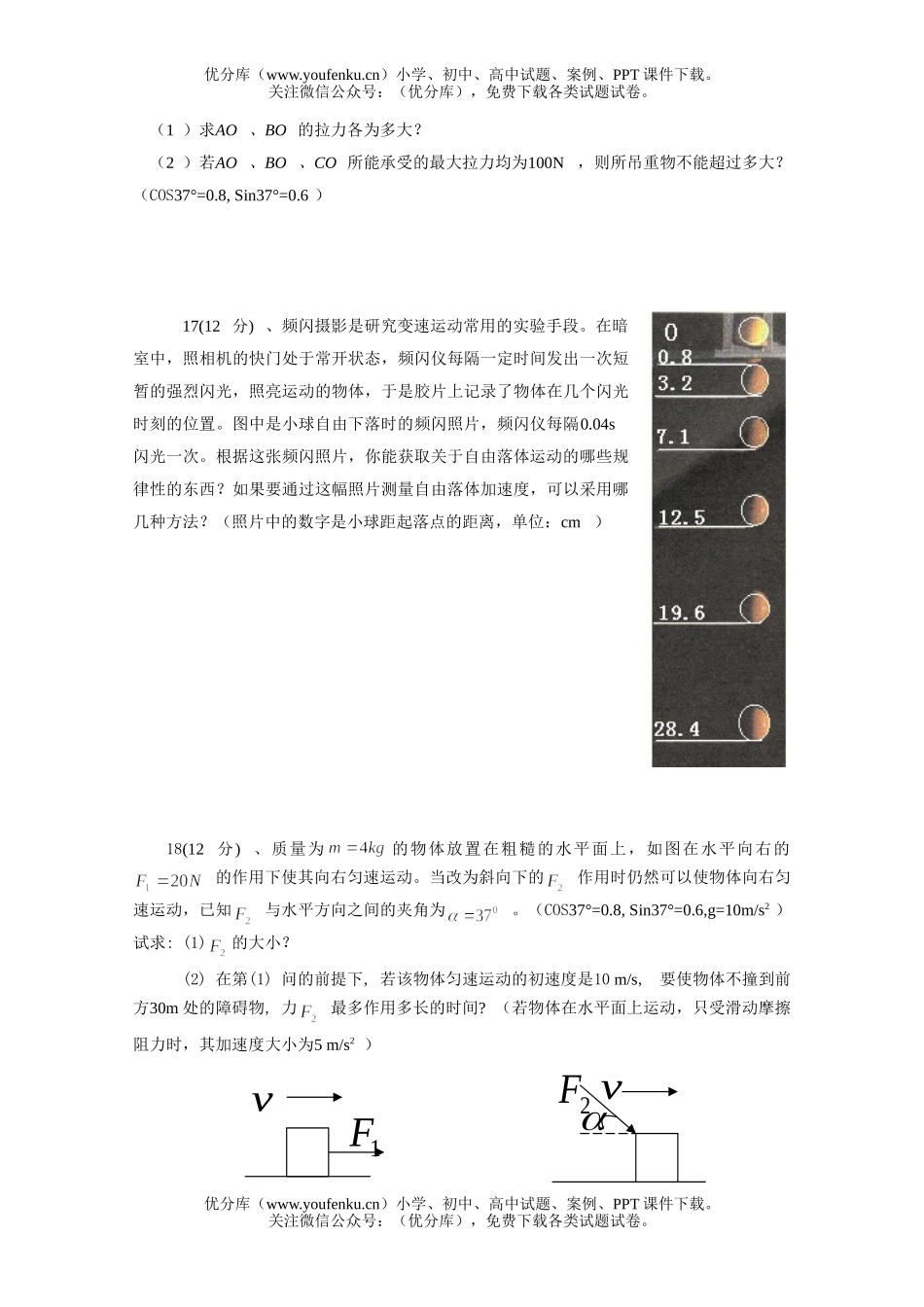 高中一年级物理第一学期期中调研测试1试卷_第3页