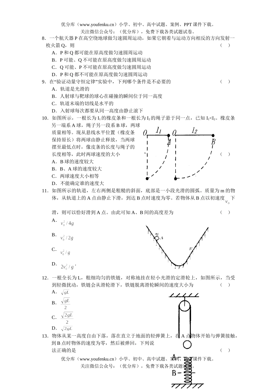 高中一年级物理第二学期期中及答案试卷_第2页