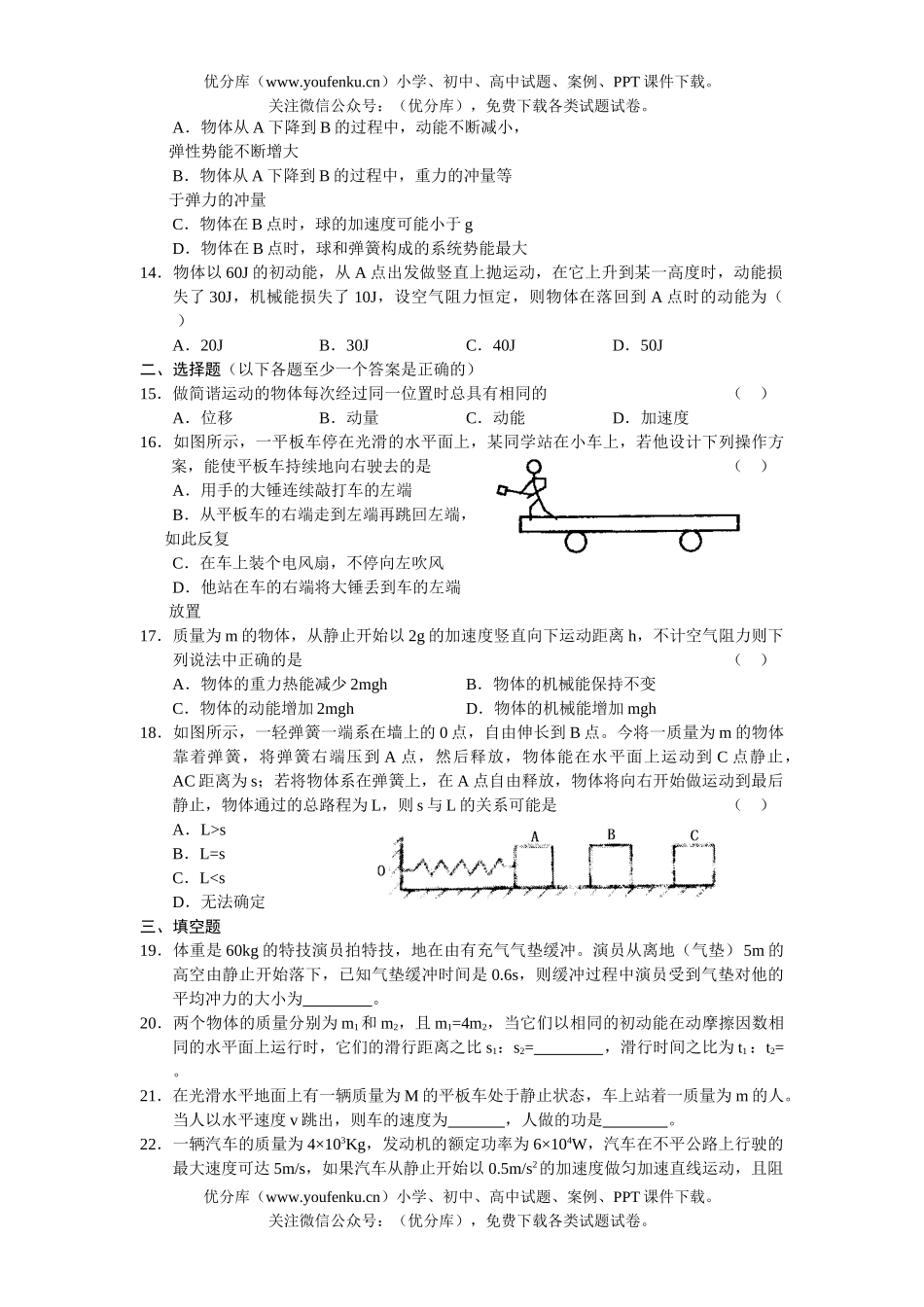 高中一年级物理第二学期期中及答案试卷_第3页