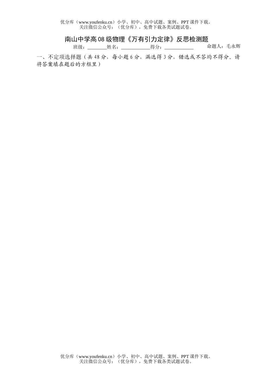 高中一年级物理万有引力定律反思检测题试卷_第1页