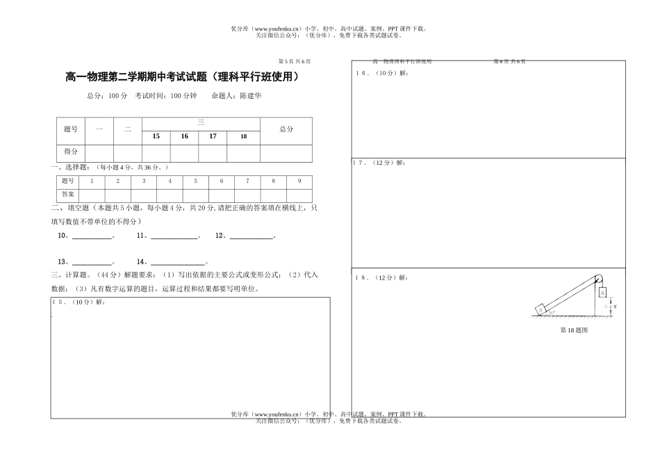 高中一年级物理第二学期期中考试卷_第2页