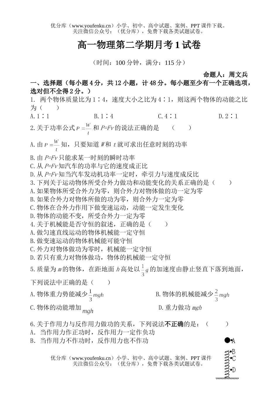 高中一年级物理第二学期月考试卷_第1页
