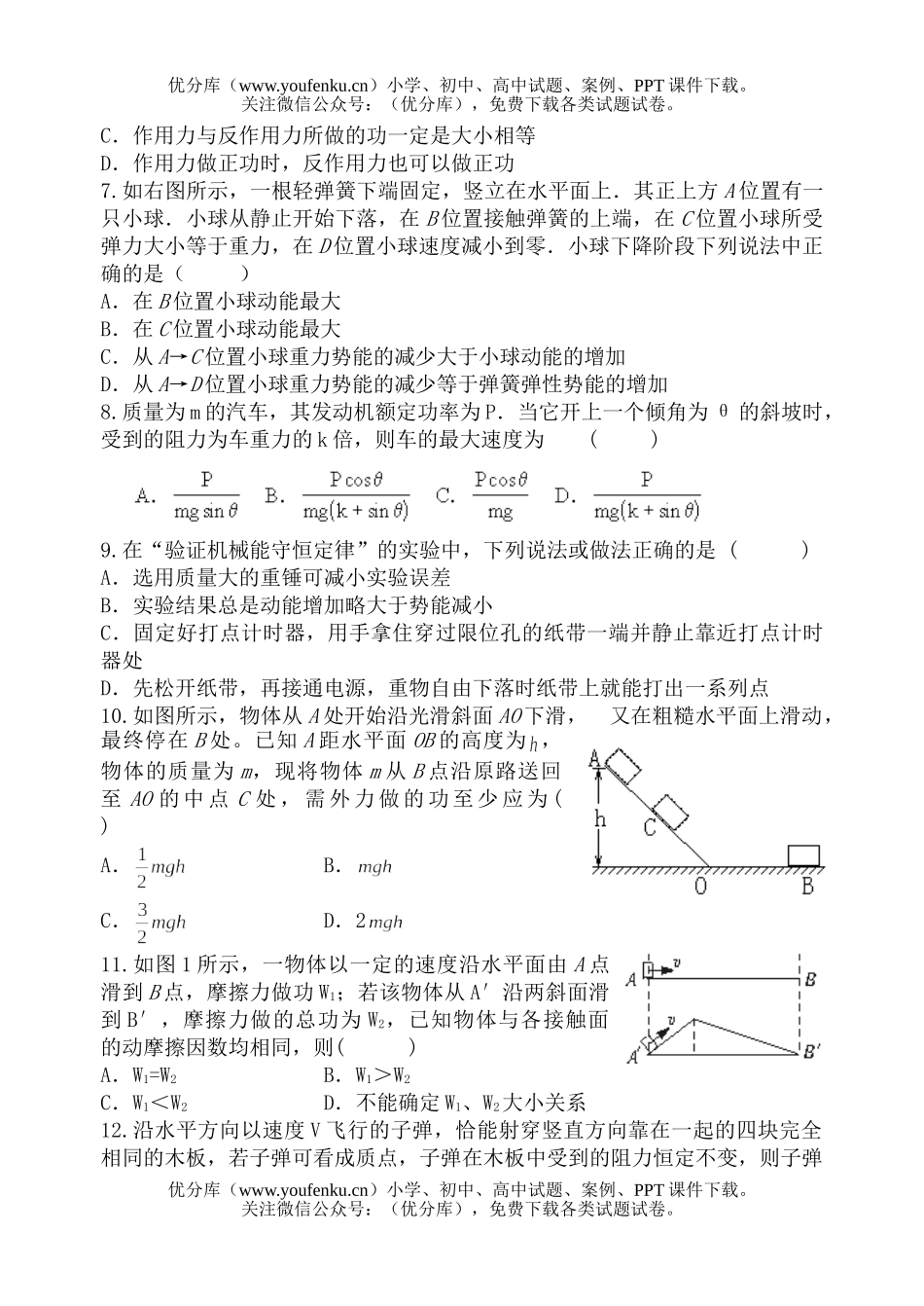 高中一年级物理第二学期月考试卷_第2页
