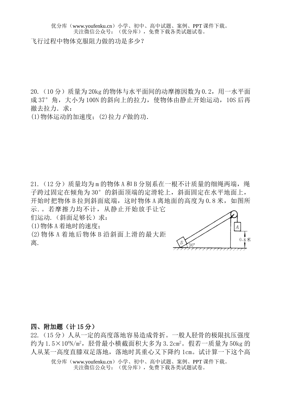 高中一年级物理第二学期月考试卷_第3页